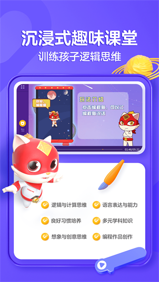 探月少儿编程 安卓版v4.5.8